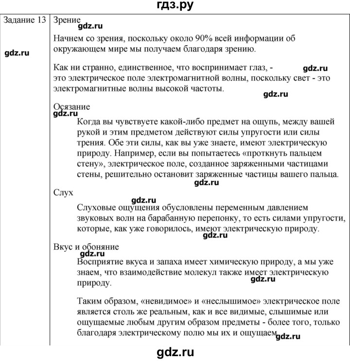 ГДЗ по физике 10 класс Генденштейн  Базовый уровень вопросы и задания для самопроверки / параграф 37 - 13, Решебник