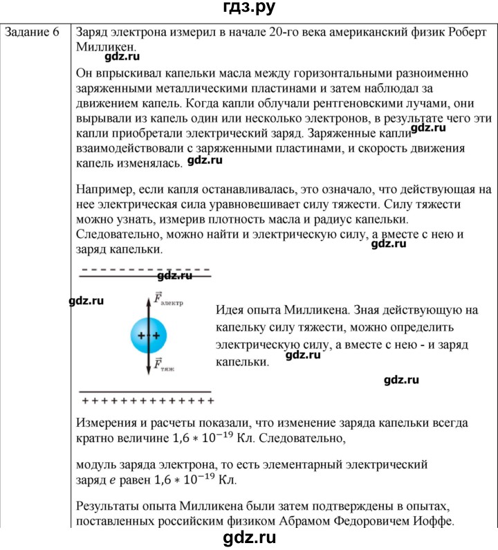 ГДЗ по физике 10 класс Генденштейн  Базовый уровень вопросы и задания для самопроверки / параграф 37 - 6, Решебник
