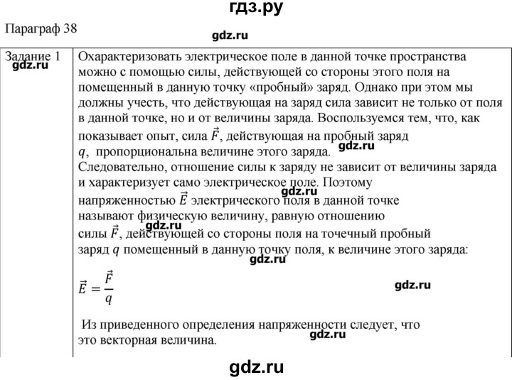 ГДЗ по физике 10 класс Генденштейн  Базовый уровень вопросы и задания для самопроверки / параграф 38 - 1, Решебник