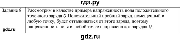 ГДЗ по физике 10 класс Генденштейн  Базовый уровень вопросы и задания для самопроверки / параграф 38 - 8, Решебник