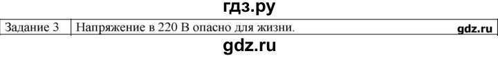 ГДЗ по физике 10 класс Генденштейн  Базовый уровень вопросы и задания для самопроверки / параграф 40 - 3, Решебник