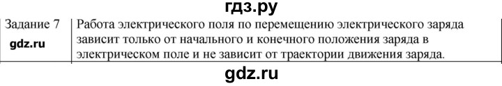 ГДЗ по физике 10 класс Генденштейн  Базовый уровень вопросы и задания для самопроверки / параграф 40 - 7, Решебник
