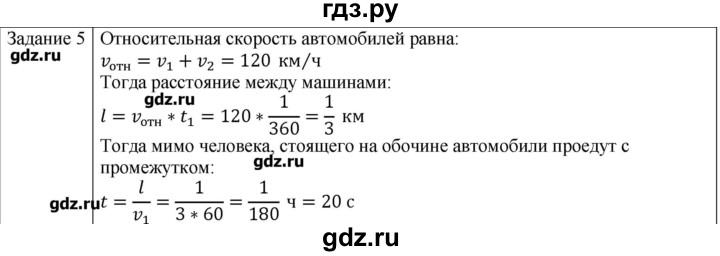 ГДЗ по физике 10 класс Генденштейн  Базовый уровень вопросы и задания для самопроверки / параграф 5 - 5, Решебник