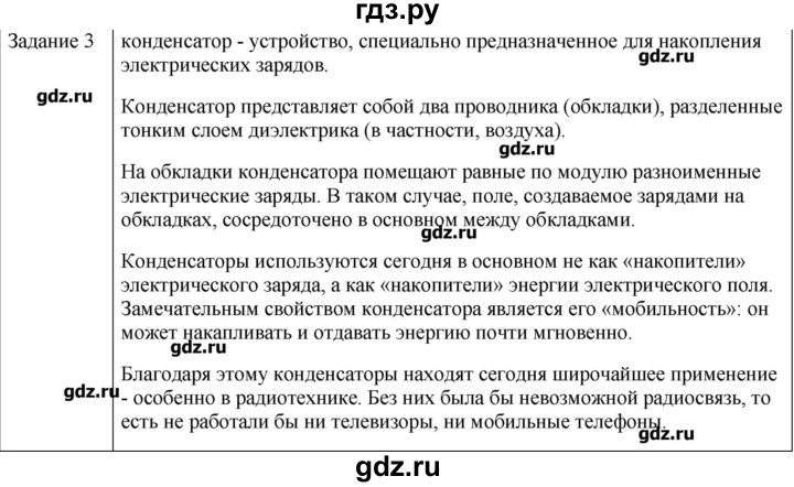 ГДЗ по физике 10 класс Генденштейн  Базовый уровень вопросы и задания для самопроверки / параграф 41 - 3, Решебник
