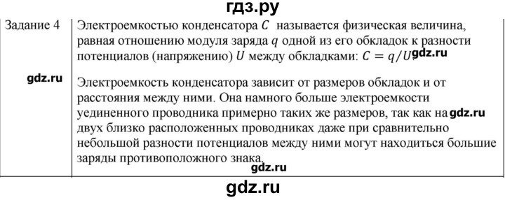 ГДЗ по физике 10 класс Генденштейн  Базовый уровень вопросы и задания для самопроверки / параграф 41 - 4, Решебник