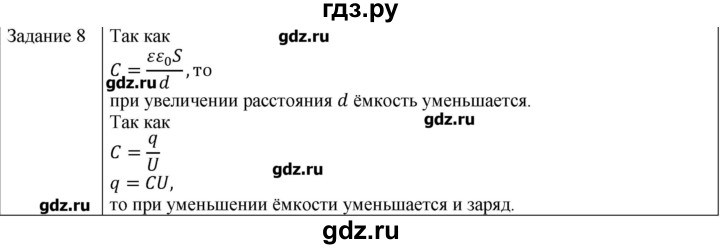 ГДЗ по физике 10 класс Генденштейн  Базовый уровень вопросы и задания для самопроверки / параграф 41 - 8, Решебник
