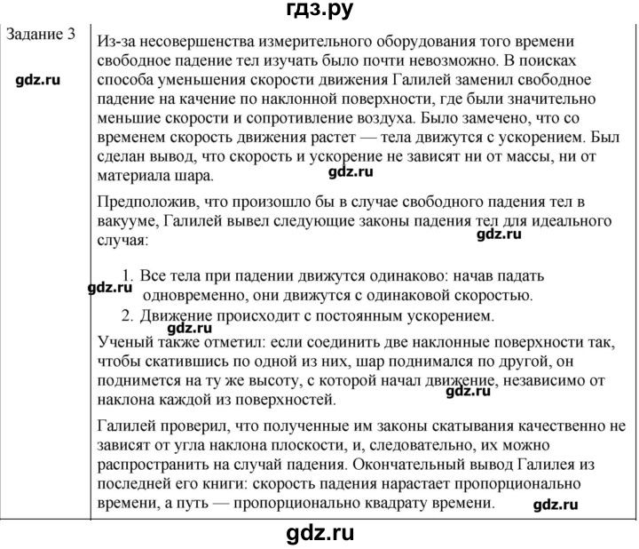 ГДЗ по физике 10 класс Генденштейн  Базовый уровень вопросы и задания для самопроверки / параграф 6 - 3, Решебник
