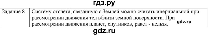 ГДЗ по физике 10 класс Генденштейн  Базовый уровень вопросы и задания для самопроверки / параграф 7 - 8, Решебник