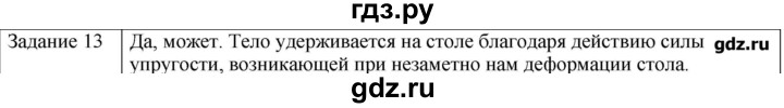 ГДЗ по физике 10 класс Генденштейн  Базовый уровень вопросы и задания для самопроверки / параграф 8 - 13, Решебник