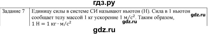 ГДЗ по физике 10 класс Генденштейн  Базовый уровень вопросы и задания для самопроверки / параграф 9 - 7, Решебник