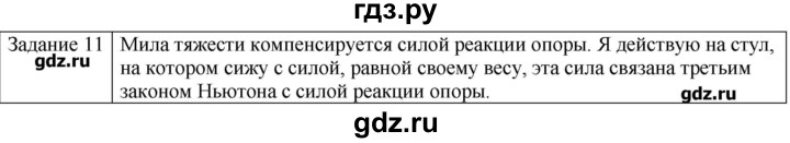 ГДЗ по физике 10 класс Генденштейн  Базовый уровень вопросы и задания для самопроверки / параграф 10 - 11, Решебник
