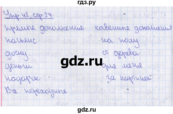 ГДЗ по русскому языку 8 класс Ефремова рабочая тетрадь (Бархударов )  упражнение - 42, Решебник 2014