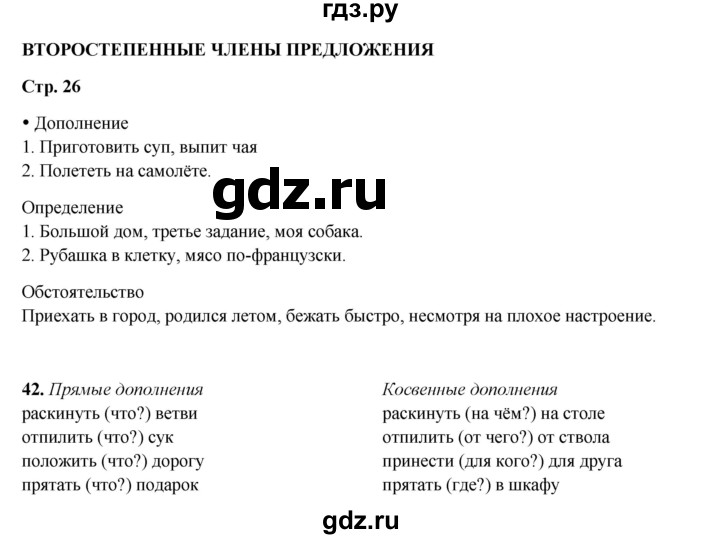 ГДЗ по русскому языку 8 класс Ефремова рабочая тетрадь (Бархударов )  упражнение - 42, Решебник 2024