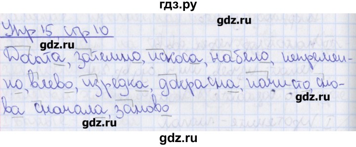 ГДЗ по русскому языку 8 класс Ефремова рабочая тетрадь  упражнение - 15, Решебник