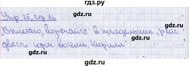 ГДЗ по русскому языку 8 класс Ефремова рабочая тетрадь (Ладыженская)  упражнение - 25, Решебник