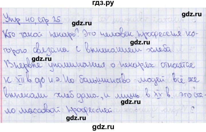 ГДЗ по русскому языку 8 класс Ефремова рабочая тетрадь  упражнение - 40, Решебник