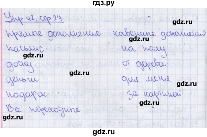 ГДЗ по русскому языку 8 класс Ефремова рабочая тетрадь (Ладыженская)  упражнение - 42, Решебник