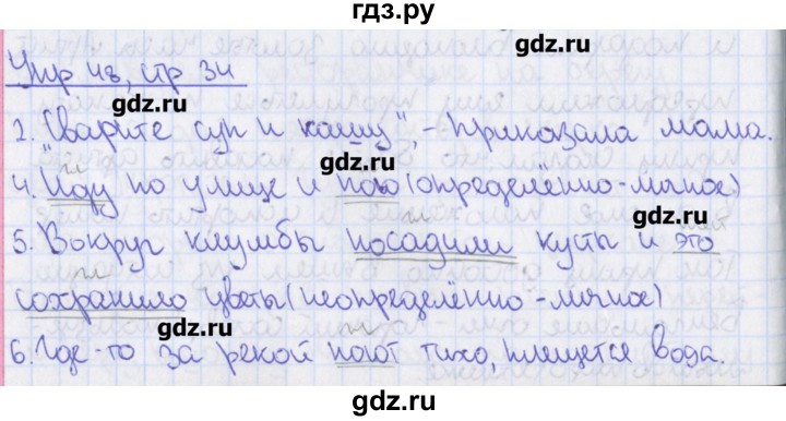 ГДЗ по русскому языку 8 класс Ефремова рабочая тетрадь (Ладыженская)  упражнение - 48, Решебник