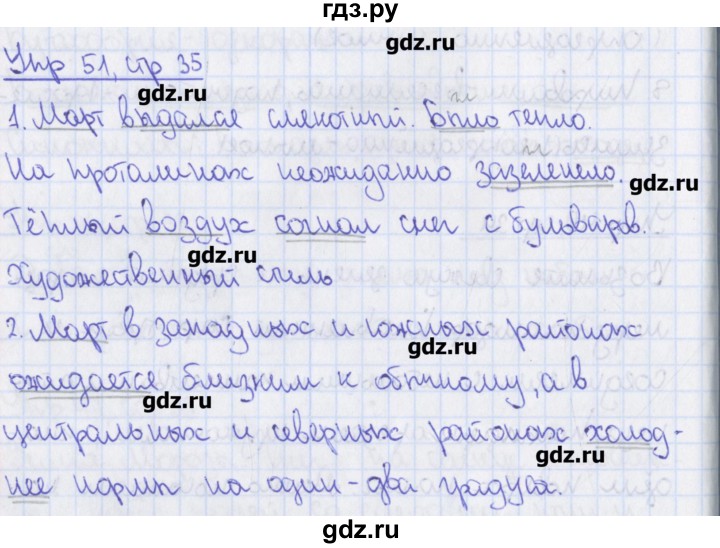 ГДЗ по русскому языку 8 класс Ефремова рабочая тетрадь  упражнение - 51, Решебник