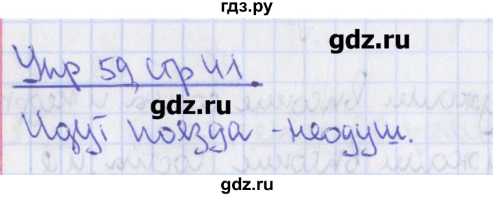 ГДЗ по русскому языку 8 класс Ефремова рабочая тетрадь (Ладыженская)  упражнение - 59, Решебник