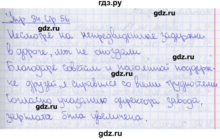 ГДЗ по русскому языку 8 класс Ефремова рабочая тетрадь (Ладыженская)  упражнение - 84, Решебник