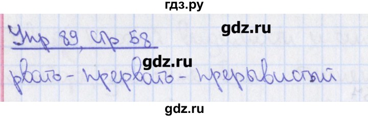 ГДЗ по русскому языку 8 класс Ефремова рабочая тетрадь  упражнение - 89, Решебник