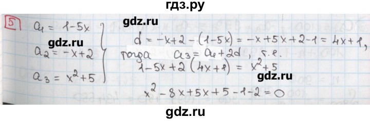 ГДЗ по алгебре 9 класс Феоктистов дидактические материалы  Углубленный уровень самостоятельные работы / СР-14 / подготовительный вариант - 5, Решебник