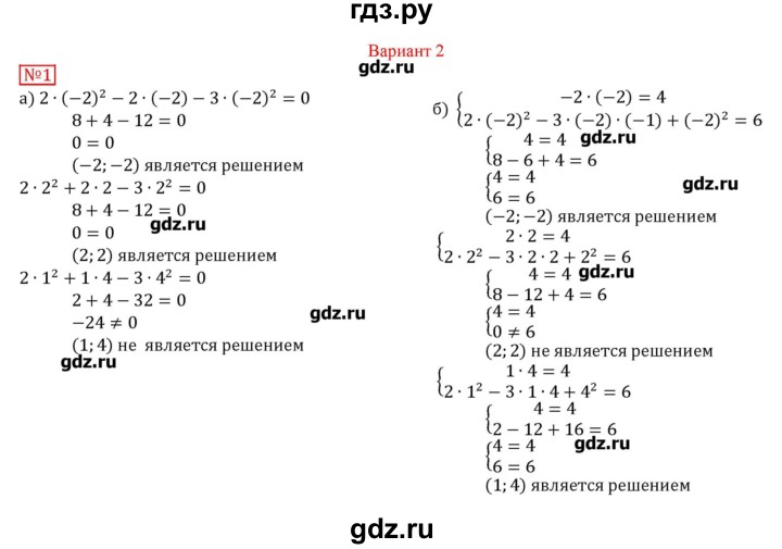 ГДЗ по алгебре 9 класс Феоктистов дидактические материалы (Макарычев) Углубленный уровень самостоятельные работы / СР-10 / вариант 2 - 1, Решебник