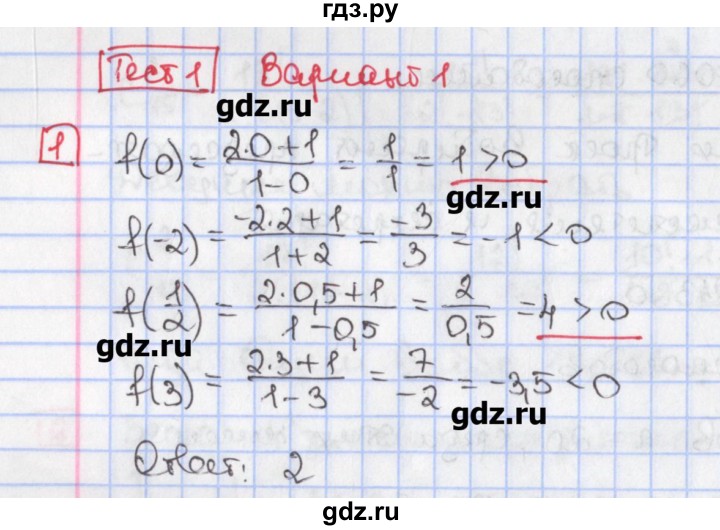 ГДЗ по алгебре 9 класс Феоктистов дидактические материалы  Углубленный уровень тест / тест 1 / вариант 1 - 1, Решебник