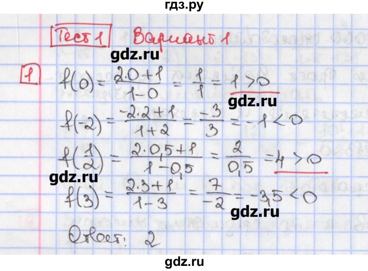 ГДЗ по алгебре 9 класс Феоктистов дидактические материалы (Макарычев) Углубленный уровень тест / тест 1 / вариант 1 - 1, Решебник