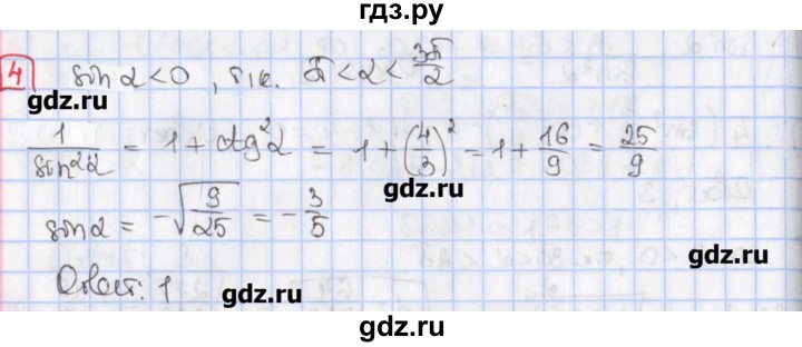 ГДЗ по алгебре 9 класс Феоктистов дидактические материалы  Углубленный уровень тест / тест 11 / вариант 2 - 4, Решебник