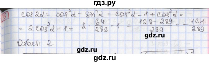 ГДЗ по алгебре 9 класс Феоктистов дидактические материалы  Углубленный уровень тест / тест 13 / вариант 1 - 5, Решебник