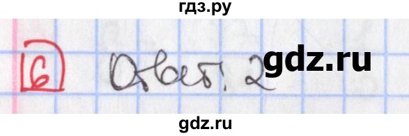 ГДЗ по алгебре 9 класс Феоктистов дидактические материалы  Углубленный уровень тест / тест 8 / вариант 2 - 6, Решебник