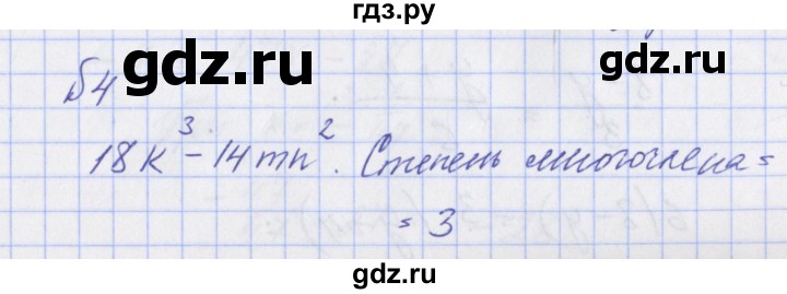 ГДЗ по алгебре 7 класс Звавич дидактические материалы (Макарычев)  вариант 1 / тесты / Т-5 - 4, Решебник №1