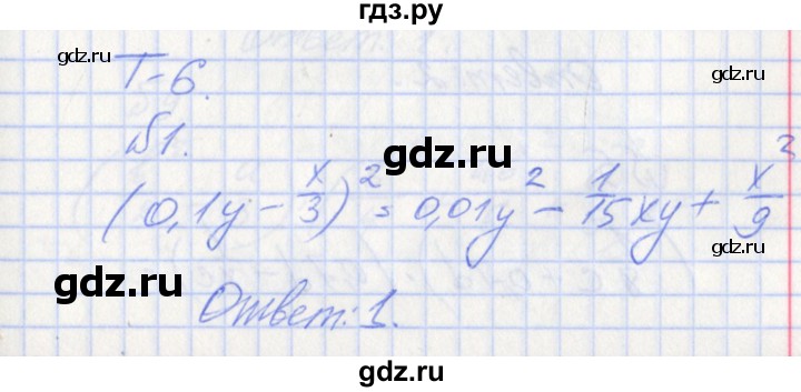 ГДЗ по алгебре 7 класс Звавич дидактические материалы к учебнику Макарычева  вариант 2 / тесты / Т-6 - 1, Решебник №1