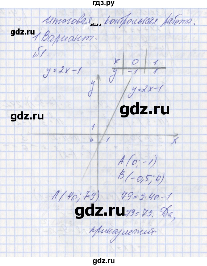 ГДЗ по алгебре 7 класс Звавич дидактические материалы к учебнику Макарычева  контрольные работы / итоговая контрольная работа / вариант 1 - 1, Решебник №1