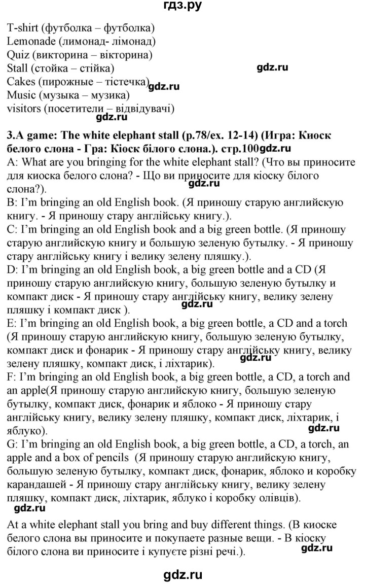 ГДЗ по английскому языку 5 класс Пахомова Joy of English (1-й год обучения)  страница - 100, Решебник