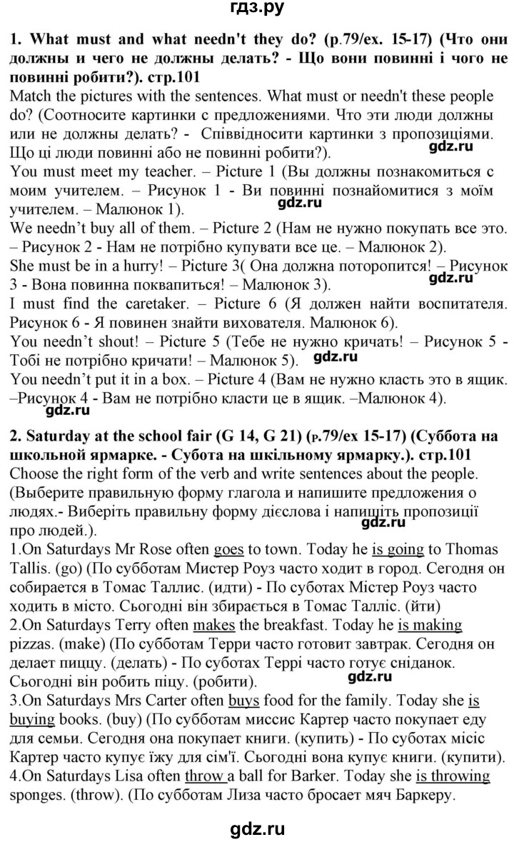 ГДЗ по английскому языку 5 класс Пахомова Joy of English (1-й год обучения)  страница - 101, Решебник