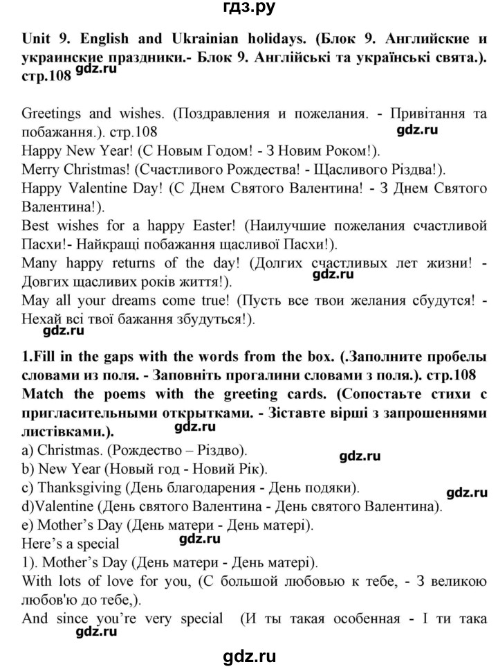 ГДЗ по английскому языку 5 класс Пахомова Joy of English (1-й год обучения)  страница - 108, Решебник