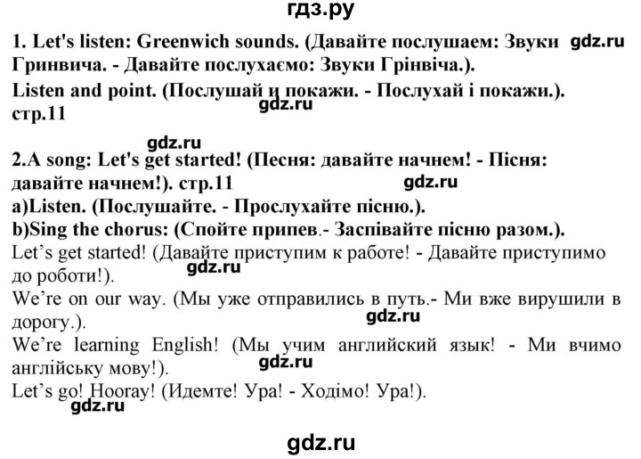 ГДЗ по английскому языку 5 класс Пахомова Joy of English (1-й год обучения)  страница - 11, Решебник