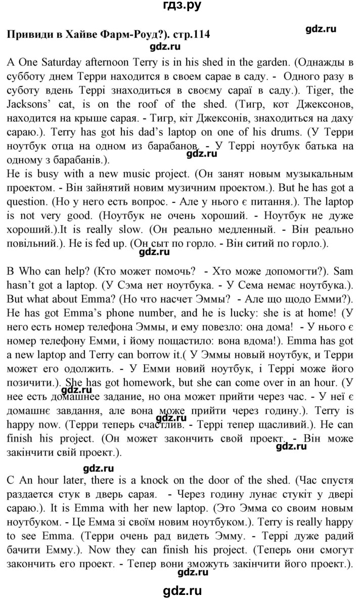 ГДЗ по английскому языку 5 класс Пахомова Joy of English (1-й год обучения)  страница - 114, Решебник