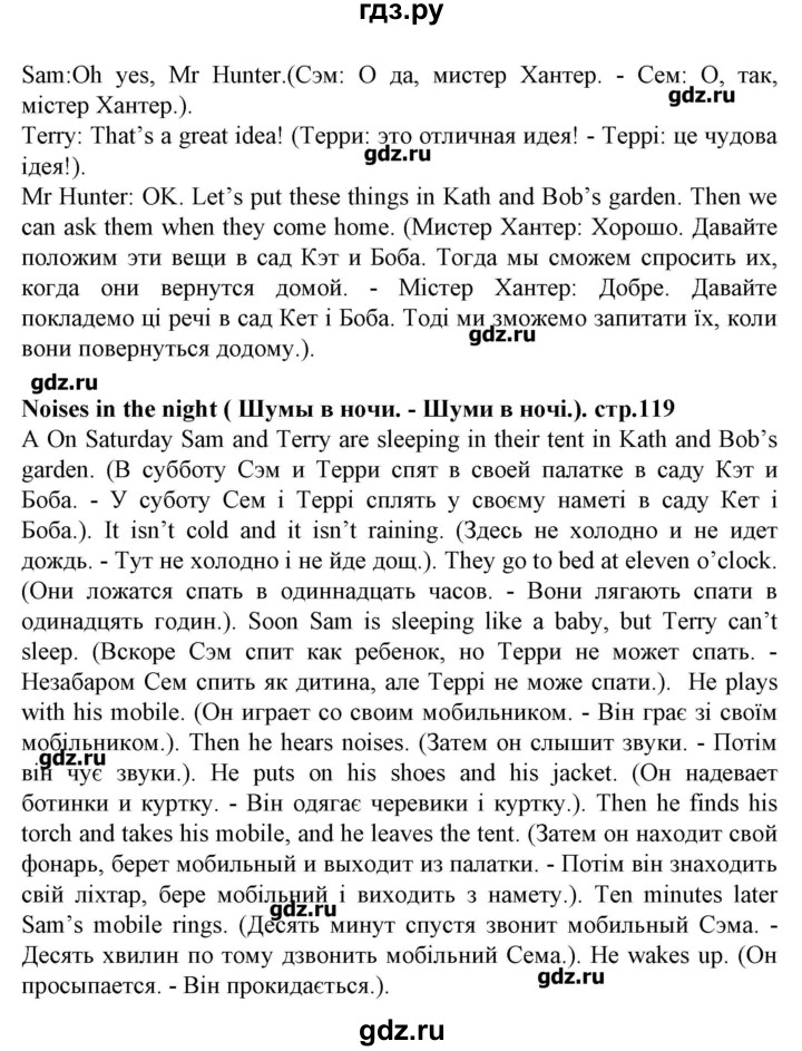 ГДЗ по английскому языку 5 класс Пахомова Joy of English (1-й год обучения)  страница - 119, Решебник