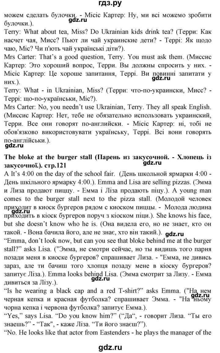 ГДЗ по английскому языку 5 класс Пахомова Joy of English (1-й год обучения)  страница - 121, Решебник