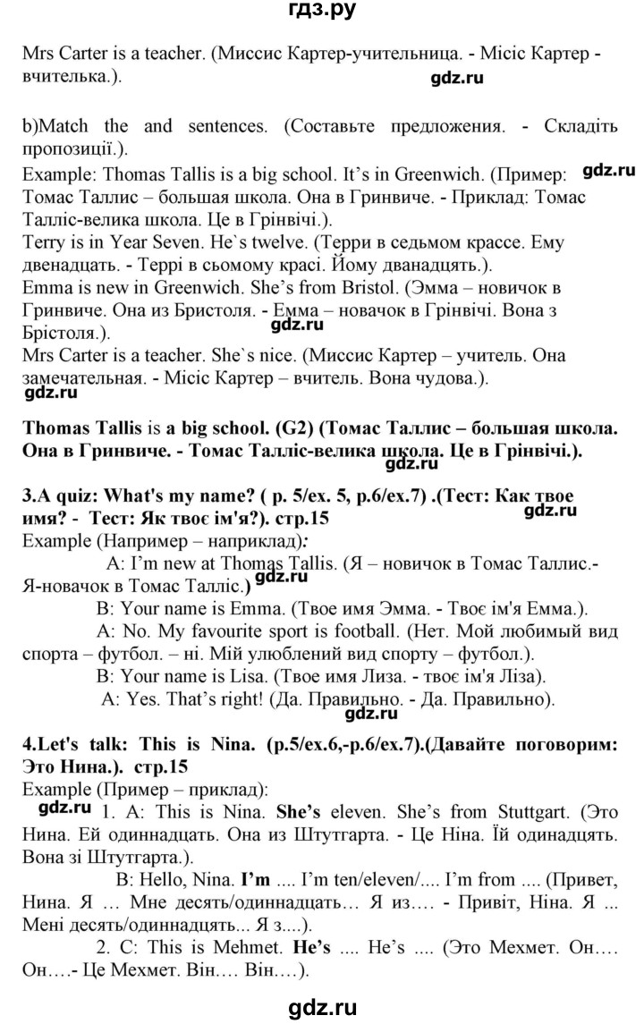 ГДЗ по английскому языку 5 класс Пахомова Joy of English (1-й год обучения)  страница - 15, Решебник