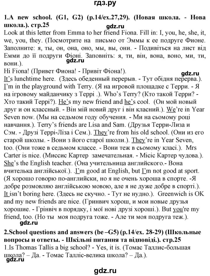 ГДЗ по английскому языку 5 класс Пахомова Joy of English (1-й год обучения)  страница - 25, Решебник