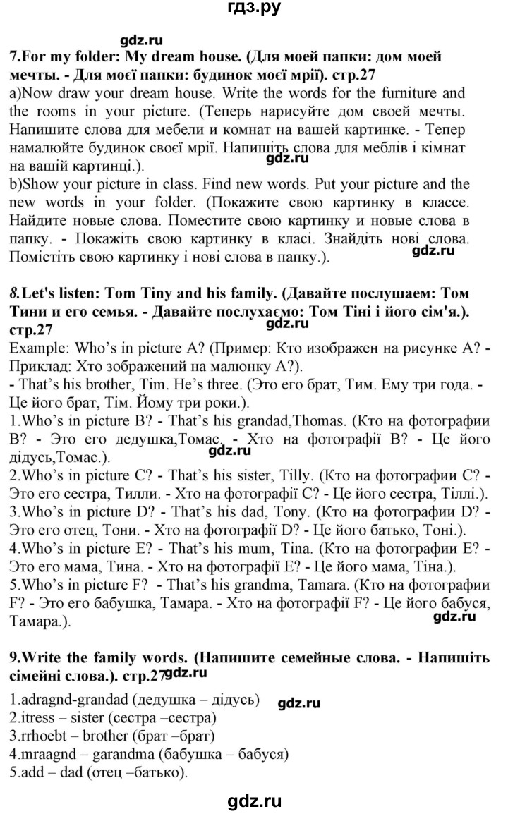 ГДЗ по английскому языку 5 класс Пахомова Joy of English (1-й год обучения)  страница - 27, Решебник