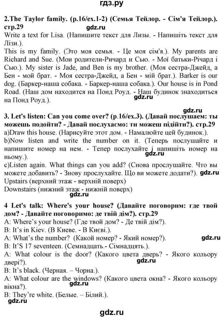 ГДЗ по английскому языку 5 класс Пахомова Joy of English (1-й год обучения)  страница - 29, Решебник