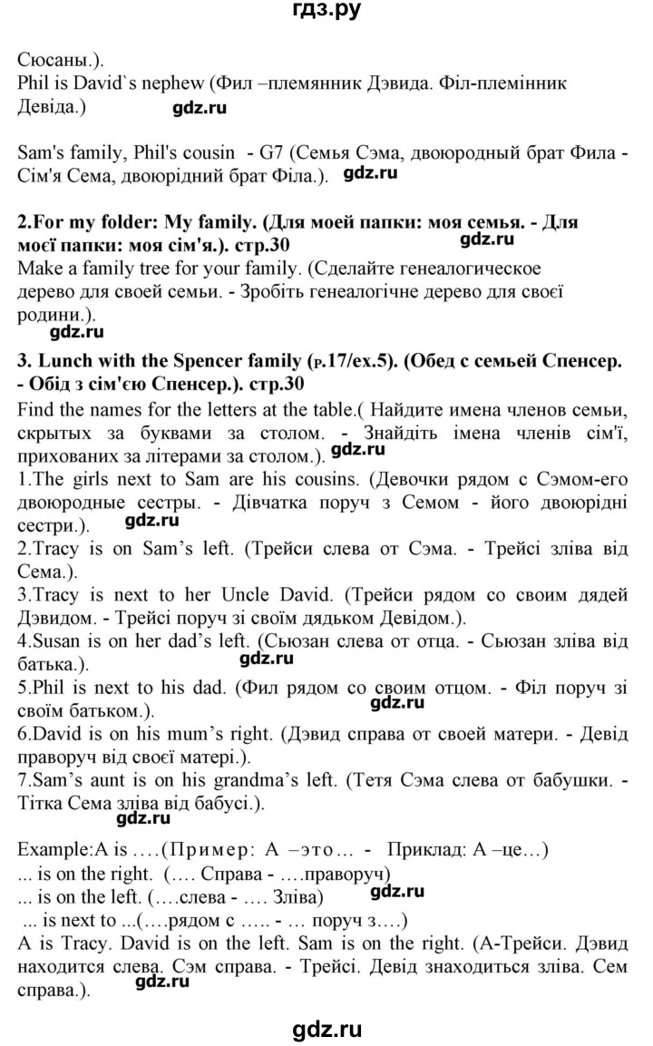 ГДЗ по английскому языку 5 класс Пахомова Joy of English (1-й год обучения)  страница - 30, Решебник
