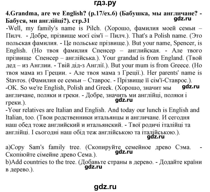 ГДЗ по английскому языку 5 класс Пахомова Joy of English (1-й год обучения)  страница - 31, Решебник