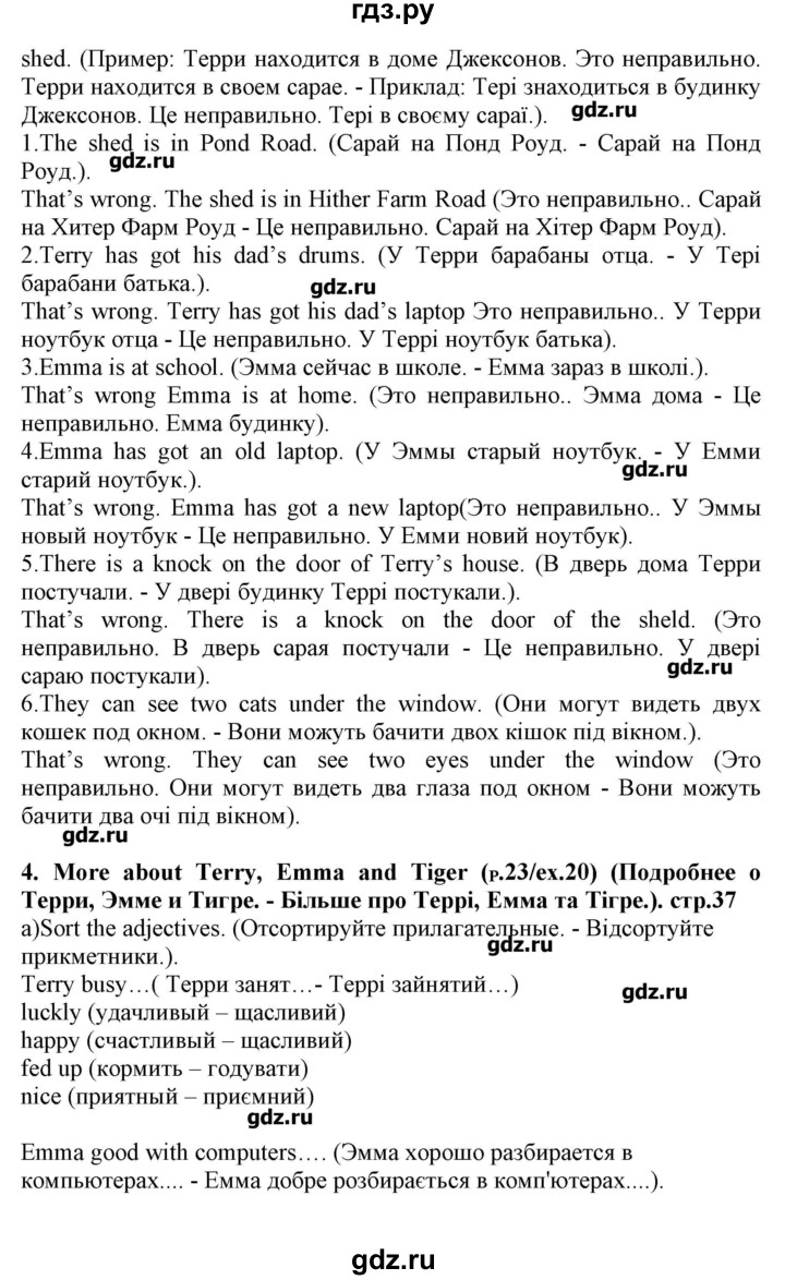 ГДЗ по английскому языку 5 класс Пахомова Joy of English (1-й год обучения)  страница - 37, Решебник